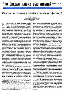 Ахундов М. Д. Спасла ли атомная бомба советскую физику? — 1991