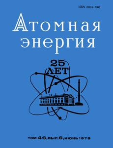 Мешков А. Г. 25 лет ядерной энергетике