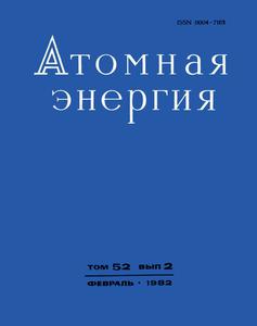 Петросьянц А. М. Нейтрон и ядерная энергетика