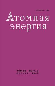Рябев Л. Д., Смирнов Ю. Н. Атомный проект, наука, атомная промышленность