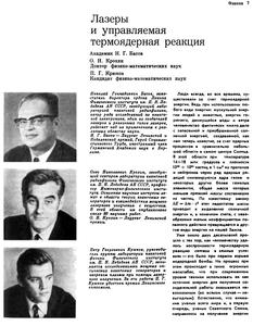 Басов Н. Г. и др. Лазеры и управляемая термоядерная реакция. — 1971