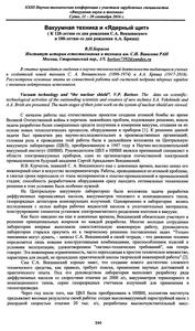 Борисов В. П. Вакуумная техника и «Ядерный щит»