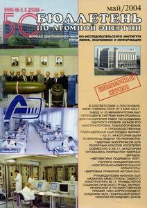 Быхун С. Курская АЭС — одно из ведущих предприятий региона