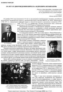 Дробот Д. В. 110 лет со дня рождения Кирилла Андреевича Большакова. — 2016