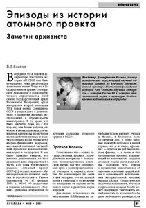 Есаков В. Д. Эпизоды из истории атомного проекта. — 2003