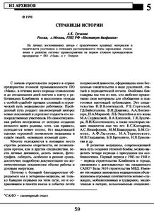Гуськова А. К. Страницы истории. — 1998
