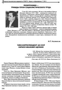 Кесаманлы Ф. П. Член-корреспондент АН СССР Кирилл Иванович Щелкин