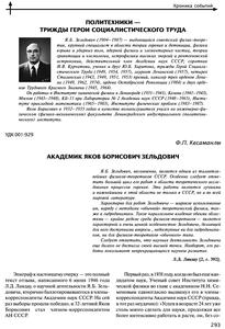 Кесаманлы Ф. П. Академик Яков Борисович Зельдович