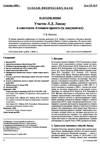 Киселев Г. В. Участие Л. Д. Ландау в советском Атомном проекте (в документах)