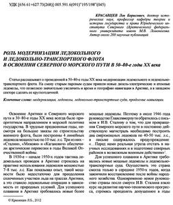Красавцев Л. Б. Роль модернизации ледокольного и ледокольно-транспортного флота... — 2012