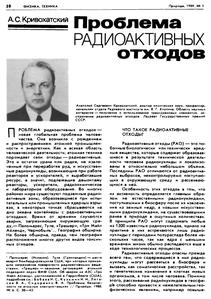 Кривохатский А. С. Проблемы радиоактивных отходов. — 1989