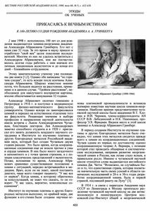Кукушкин Ю. Н. Прикасаясь к вечным истинам. — 1998