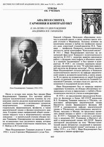 Кузнецов Н. Т. и др. Анализ и синтез, гармония и контрапункт. — 2004