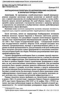 Кузнецов В. Н. Миграционная политика по формированию населения в закрытых городах Урала. — 2021