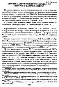 Кузнецов В. Н. Строительство подземного завода № 718: история в фактах и цифрах. — 2015