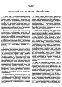 Лаверов Н. П., Саркисов А. А. Подводный флот: вклад российской науки. — 2006