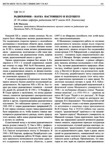 Мясоедов Б. Ф. Радиохимия — наука настоящего и будущего. — 2009