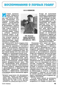 Новиков И. И. Воспоминания о первых годах. — 2016