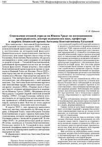 Пудовкин С. И. Становление атомной отрасли на Южном Урале