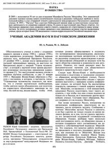 Рыжов Ю. А., Лебедев М. А. Ученые Академии наук в Пагуошском движении. — 2005
