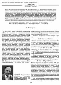 Смирнов В. П. Исследования по термоядерному синтезу. — 2003