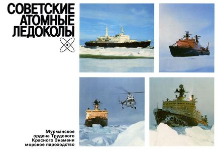 Советские атомные ледоколы. — 1988