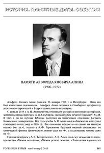 Сулимов А. А., Апина Т. А. Памяти Альфреда Яновича Апина (1906—1972)
