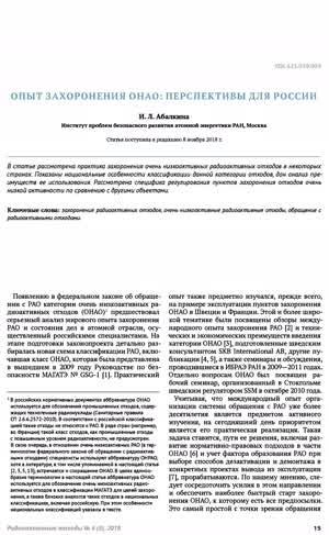 Абалкина И. Л. Опыт захоронения ОНАО: перспективы для России. — 2018