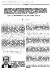 Аксенов В. Л. 40 лет нейтронным исследованиям в Дубне. — 2001