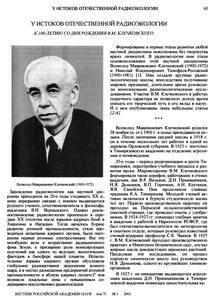 Алексахин Р. М. У истоков отечественной радиоэкологии. — 2001