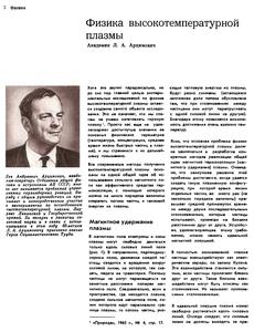 Арцимович Л. А. Физика высокотемпературной плазмы. — 1969
