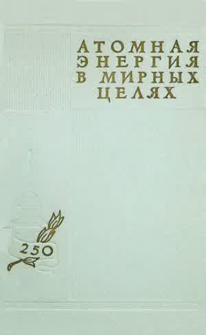 Неганов В. И. Ледокол с атомной установкой