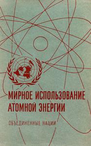 Химия радиоэлементов и радиационных превращений. — 1959