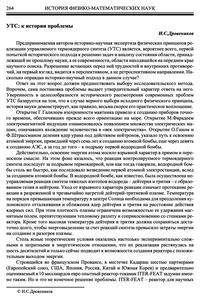 Дровеников И. С. УТС: к истории проблемы. — 2011
