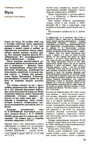 Дубовский Б. Г. Пуск: рассказ участника. — 1986