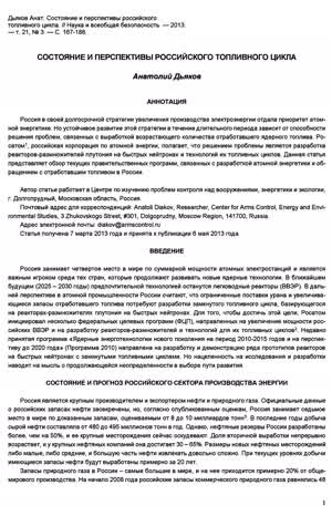 Дьяков А. С. Состояние и перспективы российского топливного цикла. — 2013