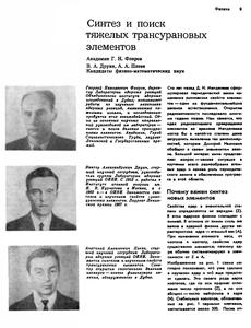 Флеров Г. Н. и др. Синтез и поиск тяжелых трансурановых элементов. — 1969