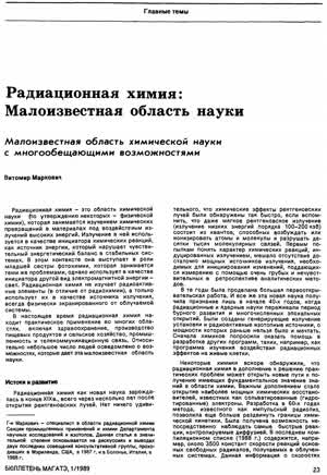 Маркович В. Радиационная химия. — 1989