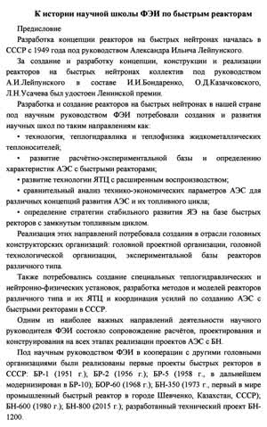 Мурогов В. М. К истории научной школы ФЭИ по быстрым реакторам. — 2025