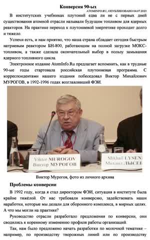 Мурогов В. М. Конверсия 90-ых. — 2023