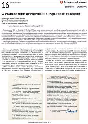 О становлении отечественной урановой геологии. — 2025