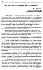 Раевский В. А. Основные достижения ИФВ за последние 60 лет. — 2015