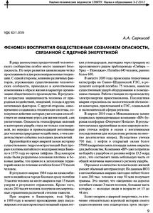 Саркисов А. А. Феномен восприятия общественным сознанием опасности, связанной с ядерной энергетикой. — 2012