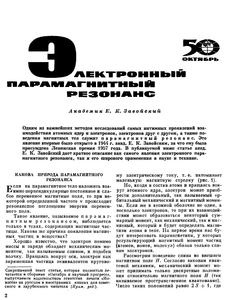 Завойский Е. К. Электронный парамагнитный резонанс. — 1967